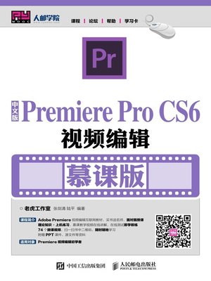 cover image of 中文版Premiere Pro CS6视频编辑 (慕课版) 